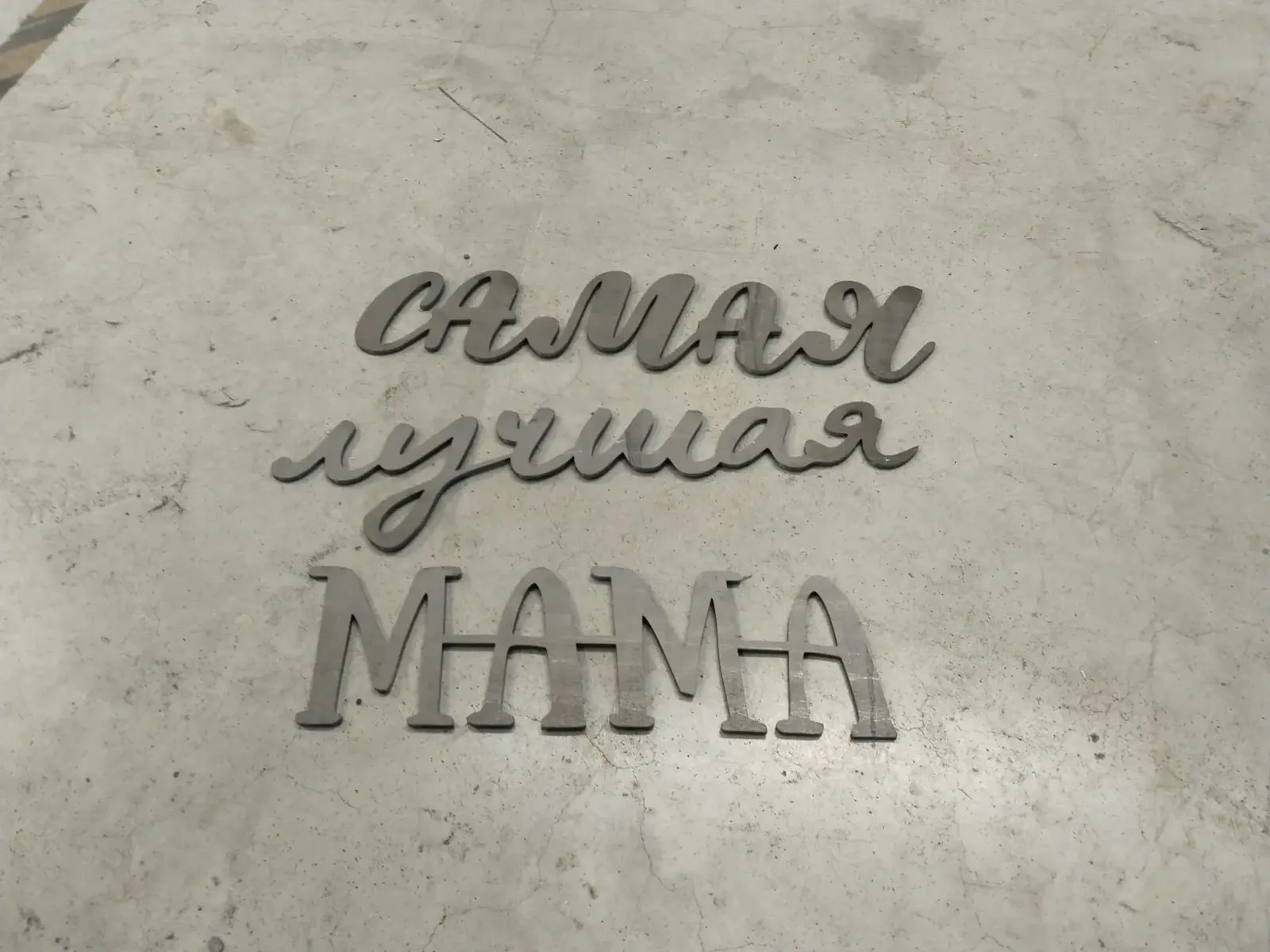 Частный заказ на подарок